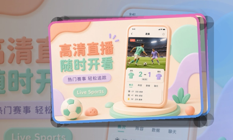 圆环亮点区 · App和网页双入口 · 临场看赛少走弯路界面展示
